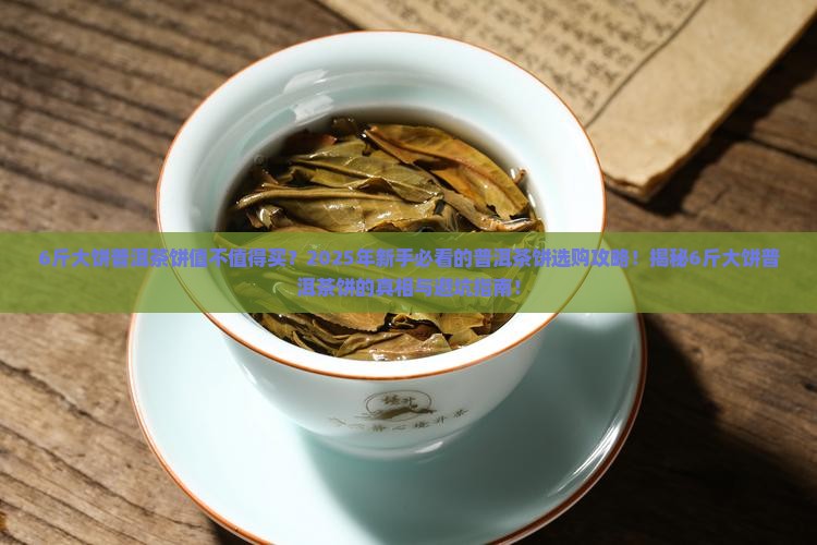 6斤大饼普洱茶饼