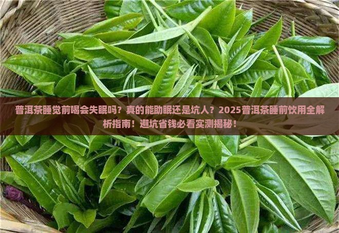 普洱茶睡觉前喝