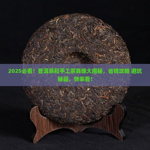 普洱茶和手工茶