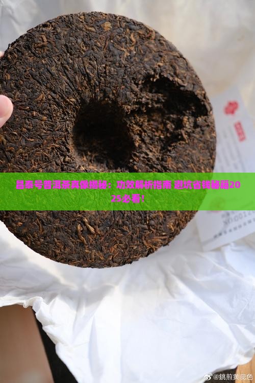 昌泰号普洱茶的功效