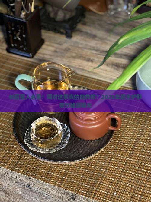 长痤疮喝什么茶比较好
