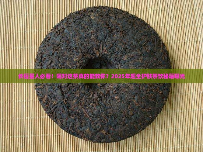 长痤疮喝什么茶比较好