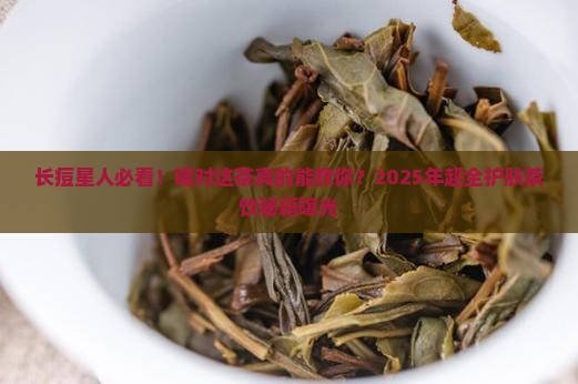 长痤疮喝什么茶比较好