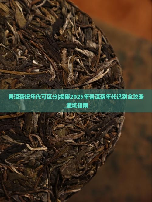 普洱茶按年代可区分为