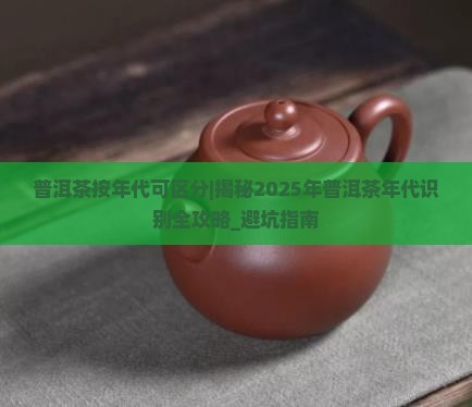 普洱茶按年代可区分为