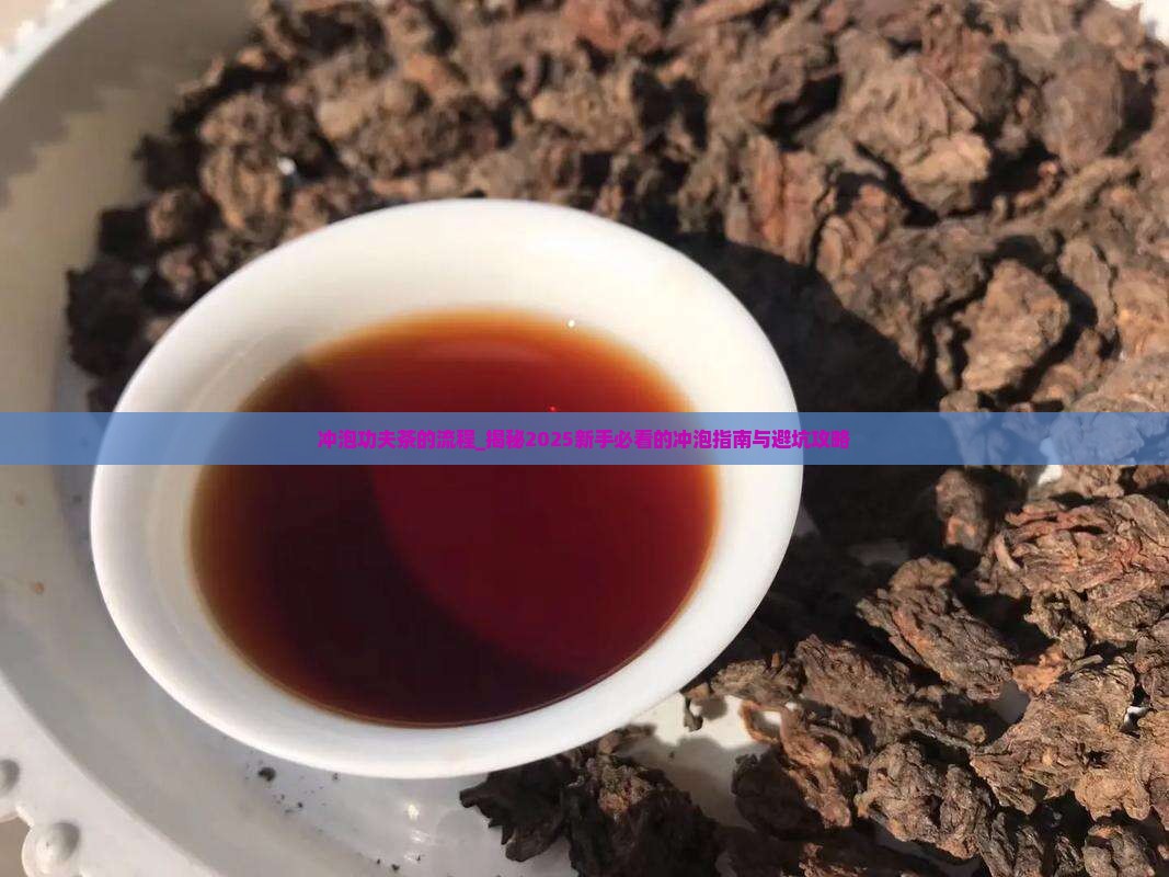冲泡功夫茶的流程