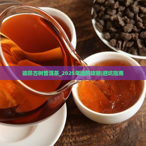 缅甸德昂古树普洱茶 缅甸德昂古树普洱茶