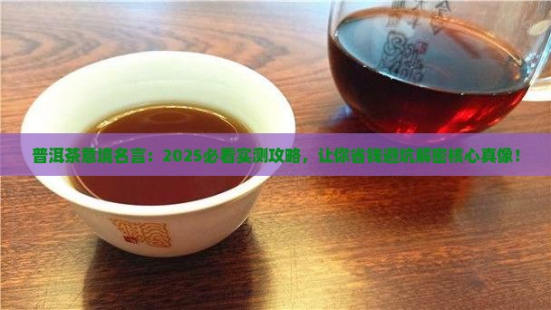 普洱茶意境名言