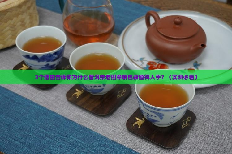 普洱奈老班章精包装