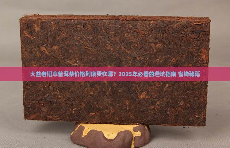 大益老班章普洱茶价格