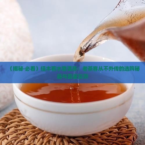 佳木若水普洱茶