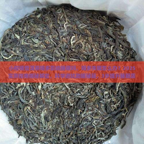 小柑橘普洱茶喝多影响睡眠吗