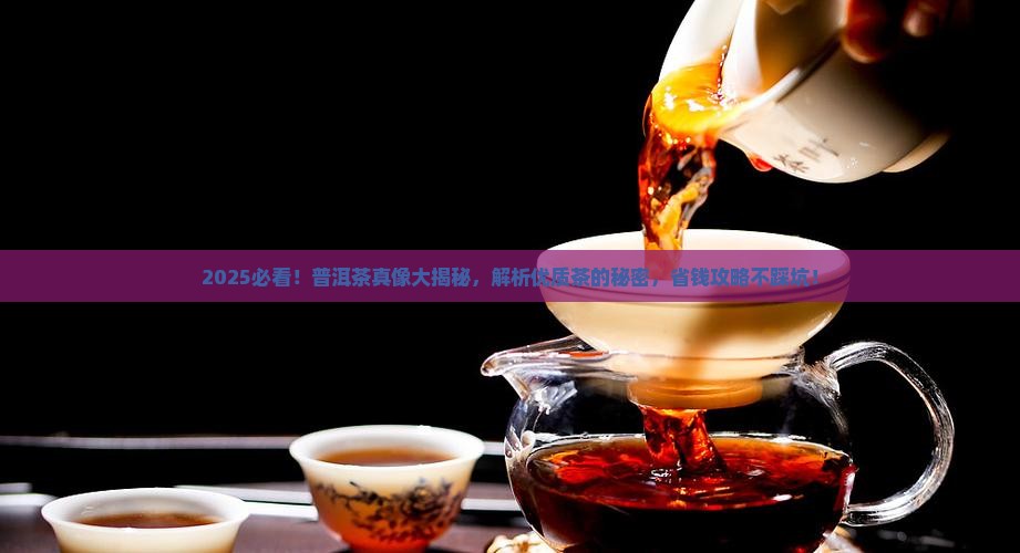 怎样才是优质普洱茶