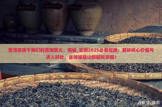 普洱茶属于我们的西南联大