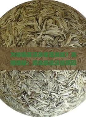 为什么喝普洱茶会放屁