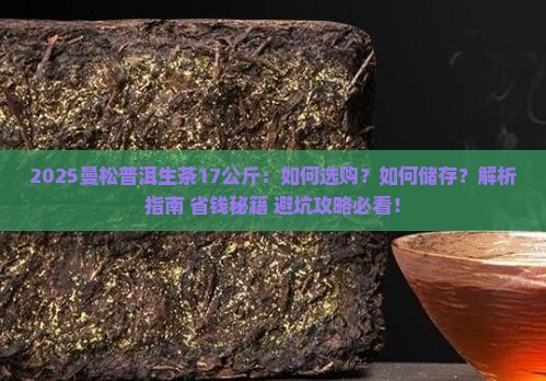 曼松普洱生茶17公斤