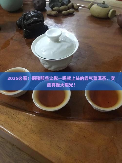 最霸气的普洱茶是哪些