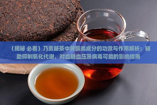乃贡藤茶的功效和作用