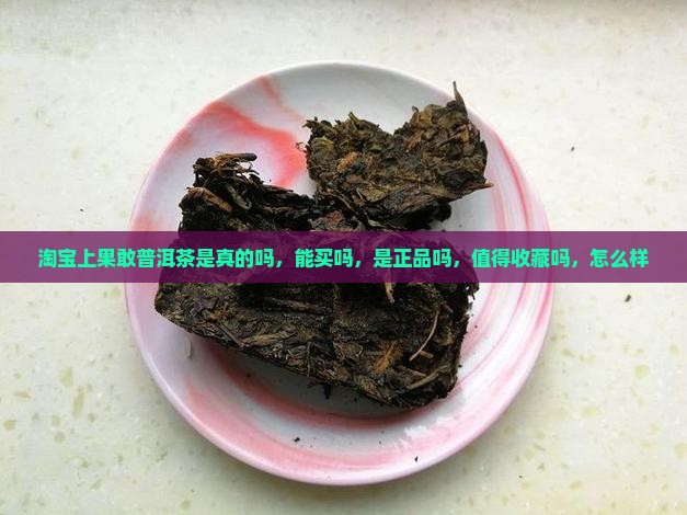 淘宝上果敢普洱茶