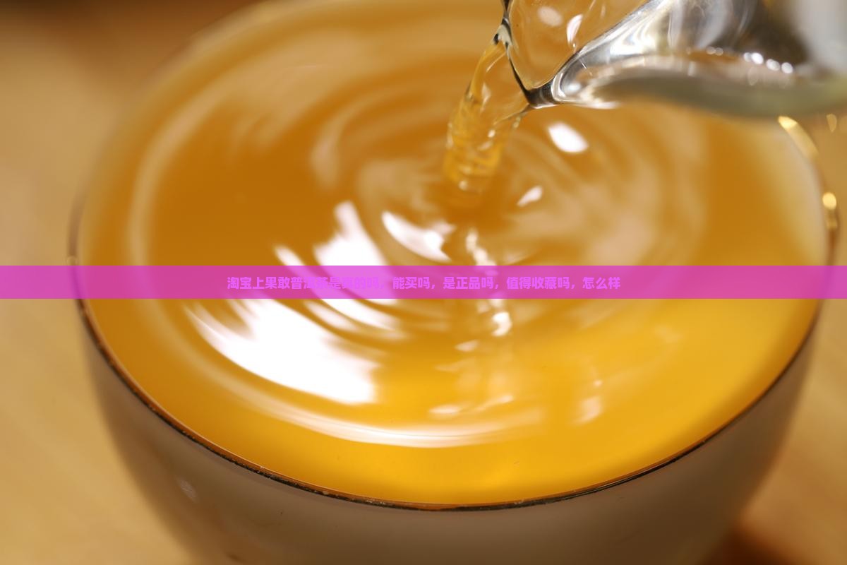 淘宝上果敢普洱茶