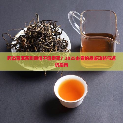 阿杰普洱茶介绍