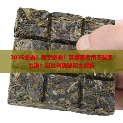 普洱茶专用茶漏