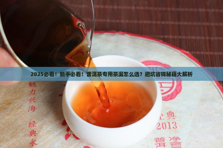 普洱茶专用茶漏