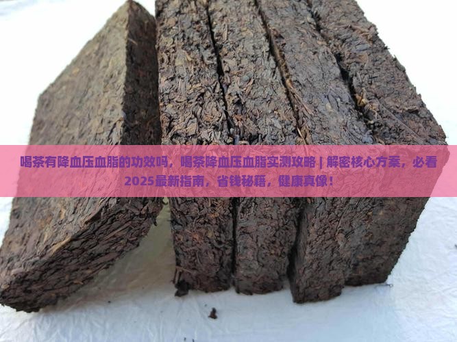 喝茶有降血压血脂的功效吗