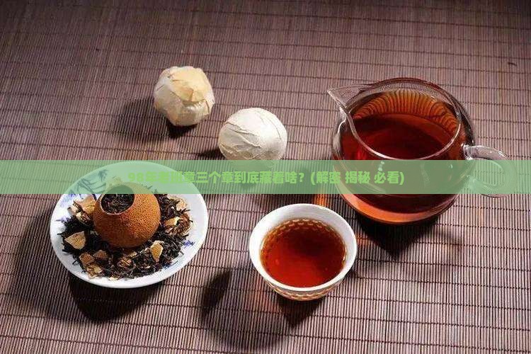 98年老班章三个章是什么