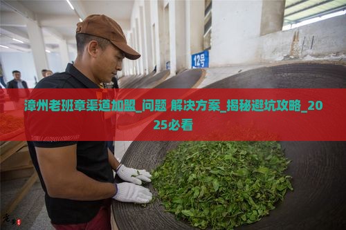 漳州老班章渠道加盟