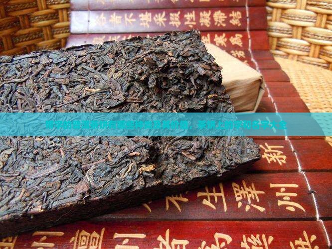 带字的普洱茶饼 带字的普洱茶饼