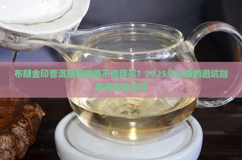 布朗金印普洱茶