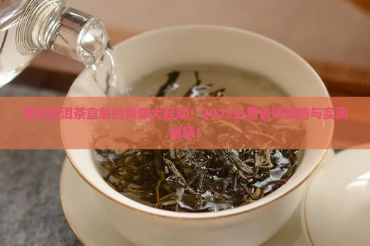 茉莉普洱茶盒装的