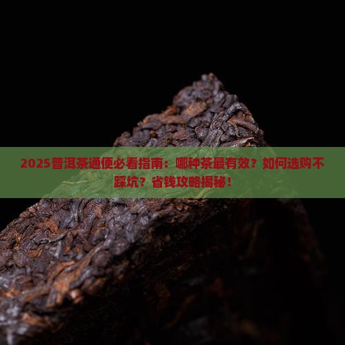 普洱茶通便推荐哪种