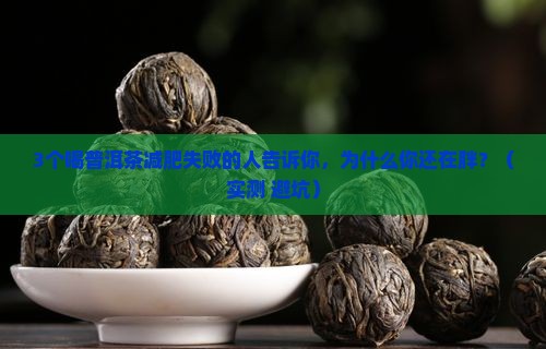 普洱茶叶减肥茶