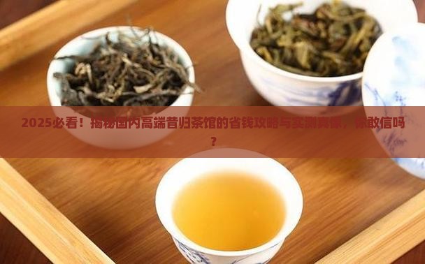 国内高端昔归茶馆
