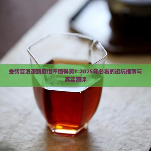 想了解一下金砖普洱茶