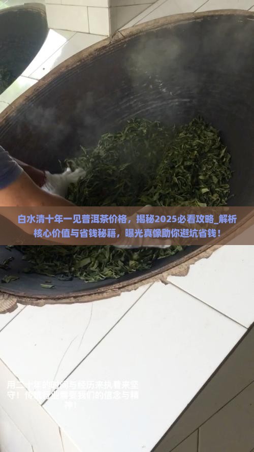 白水清十年一见普洱茶价格