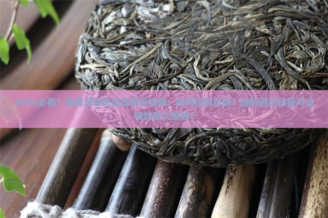 熟普洱茶作用普洱茶地瓜味