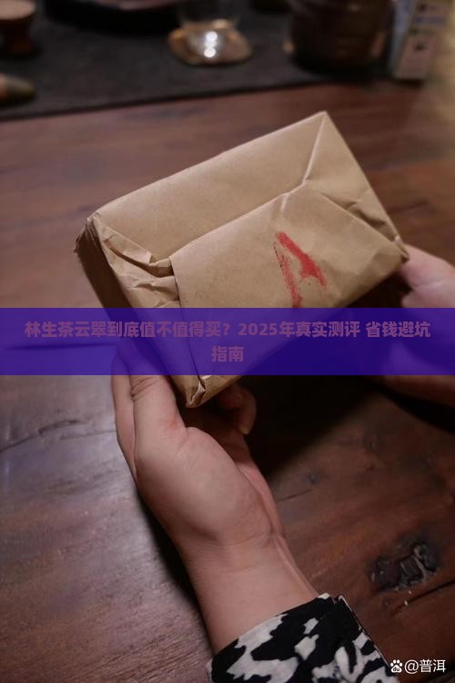 林生茶云翠的价格