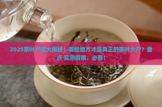 什么地方产茶叶最多