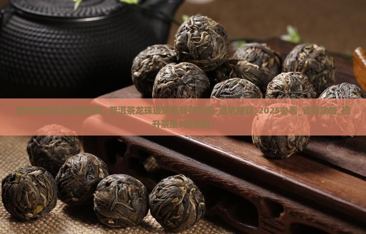 储存普洱茶龙珠玻璃瓶