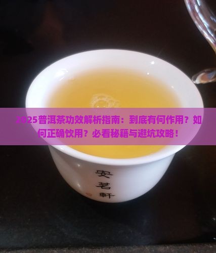 普洱茶功效是什么作用
