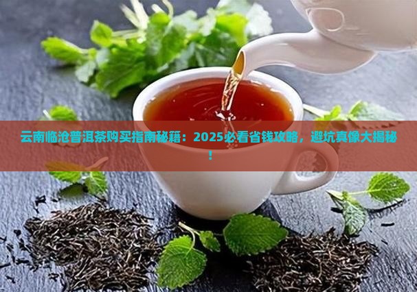 云南临沧普洱茶购买购商