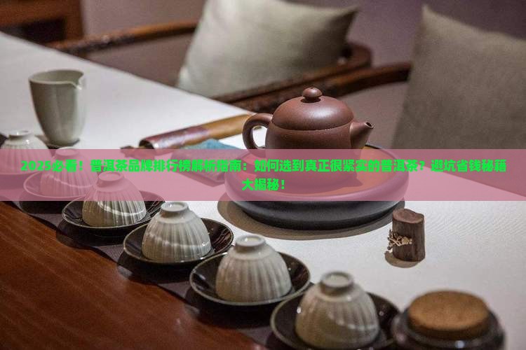 很紧实的普洱茶品牌排行榜