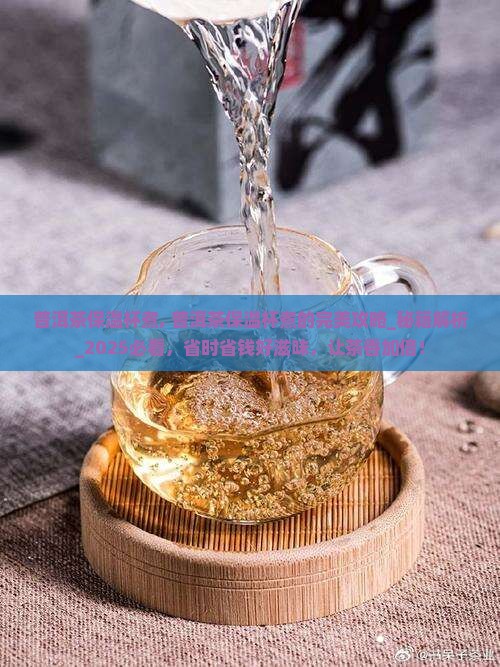 普洱茶保温杯煮