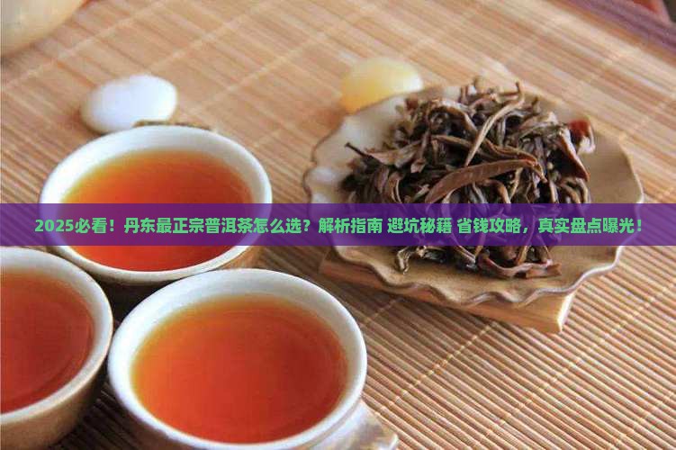 丹东最正宗的普洱茶