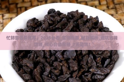 忙肺普洱茶推荐