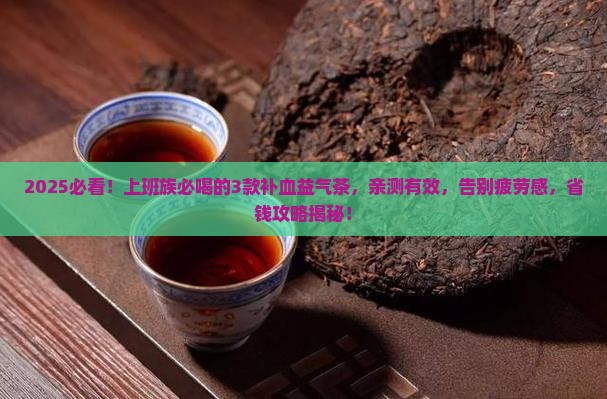 补血益气喝什么茶