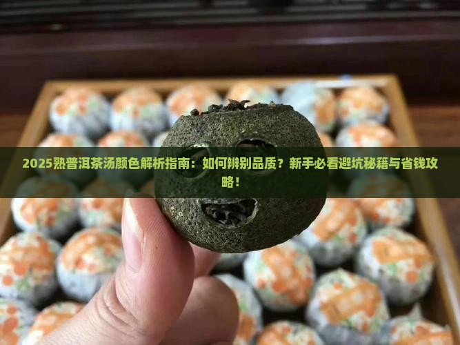 熟普洱茶汤颜色
